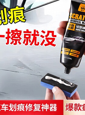 汽车划痕蜡刮痕膏车辆去痕车痕深度修复神器抛光腊研磨剂车漆漆面