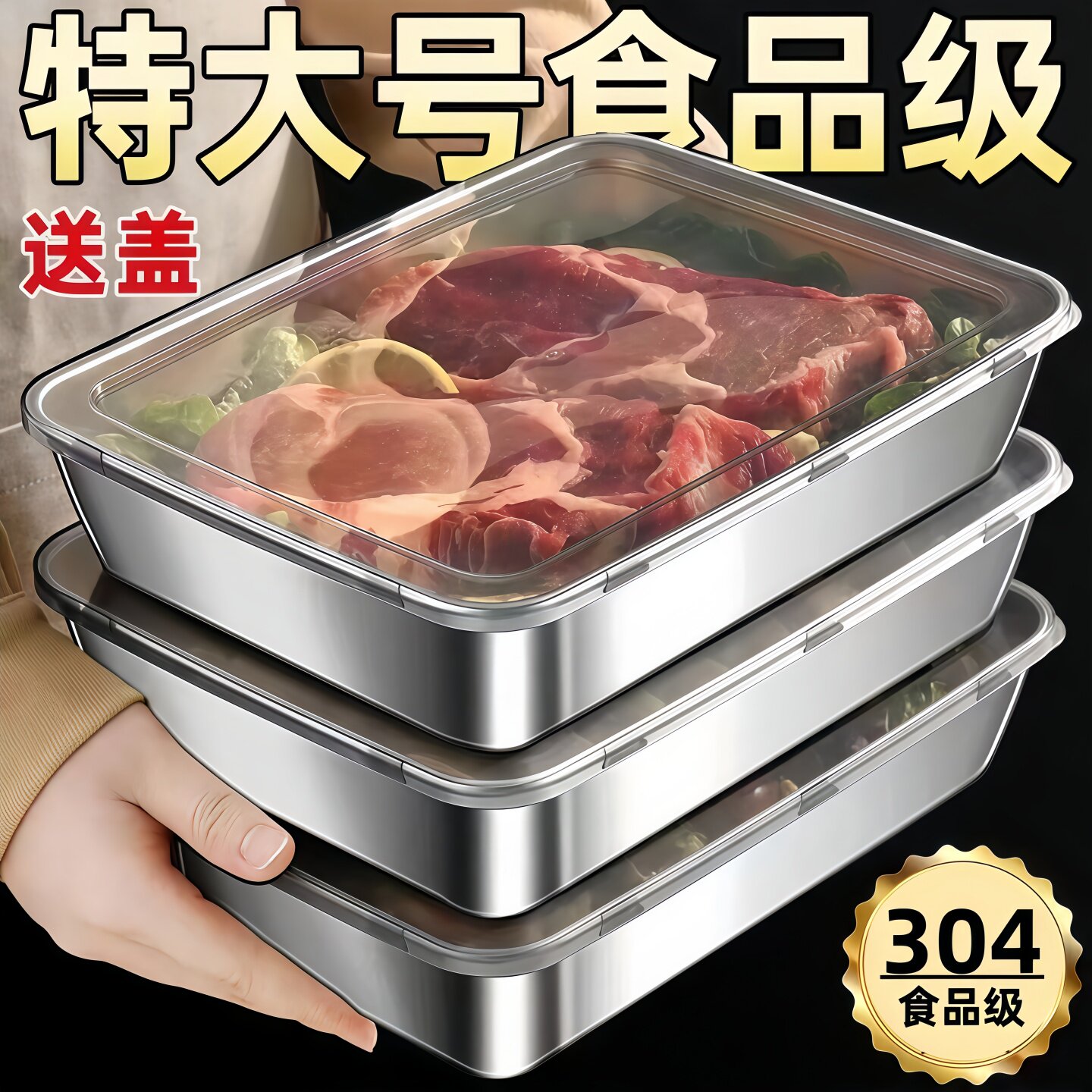 304不锈钢保鲜盒方盘冰箱收纳盒带盖子烧烤凉菜盘果盘蒸鱼烤鱼盘