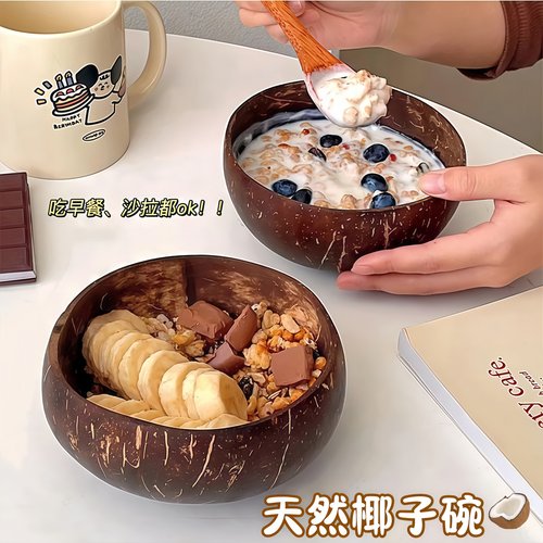天然椰子壳酸奶水果碗ins风燕麦