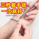 手链辅助器佩戴手链扣子钩子辅助器手腕手链带细手链佩戴辅助神器