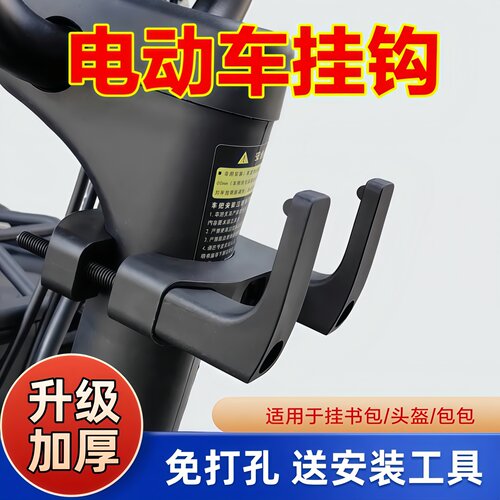 通用前置电动车挂钩免打孔防变形