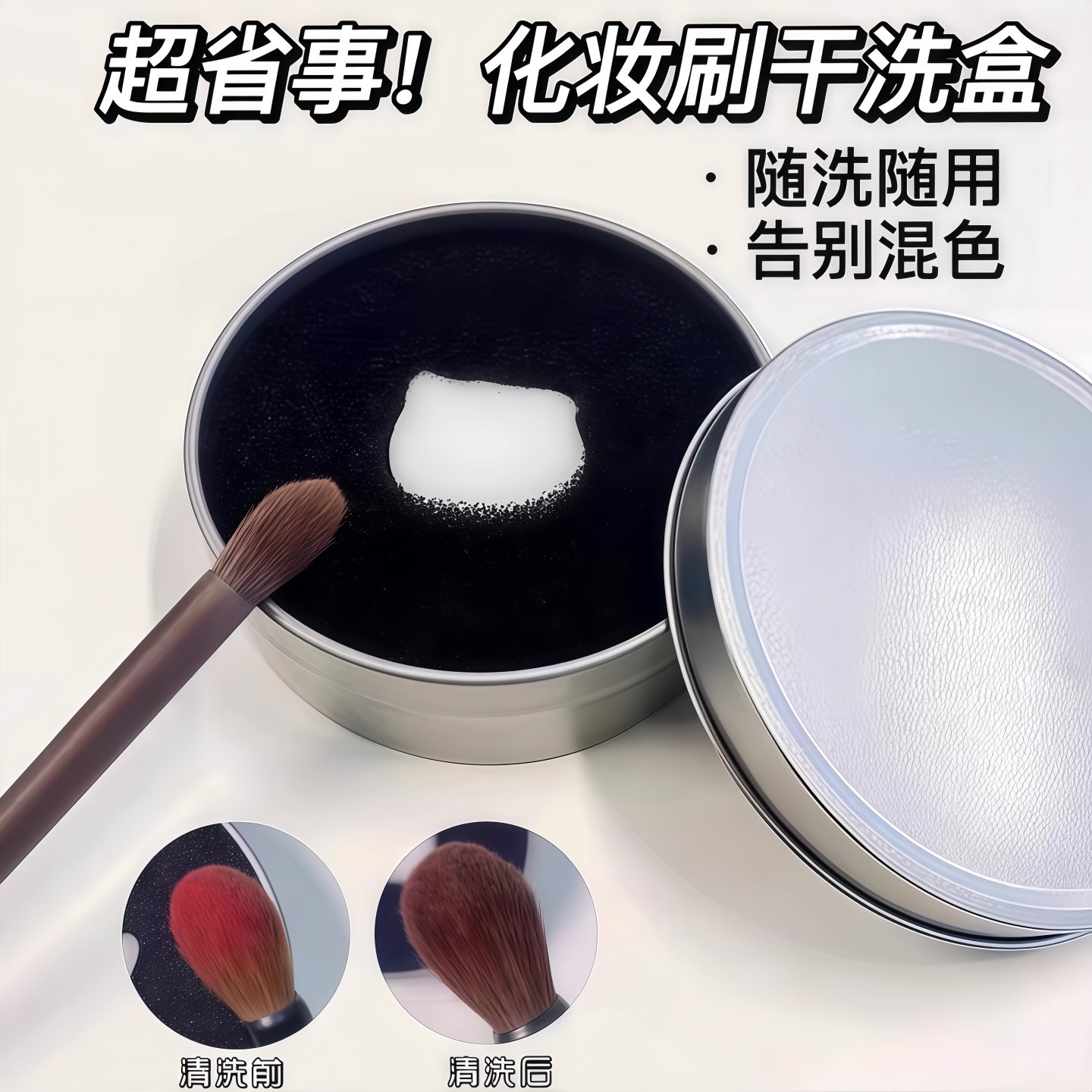 化妆刷海绵清洁盒干洗遮瑕刷子