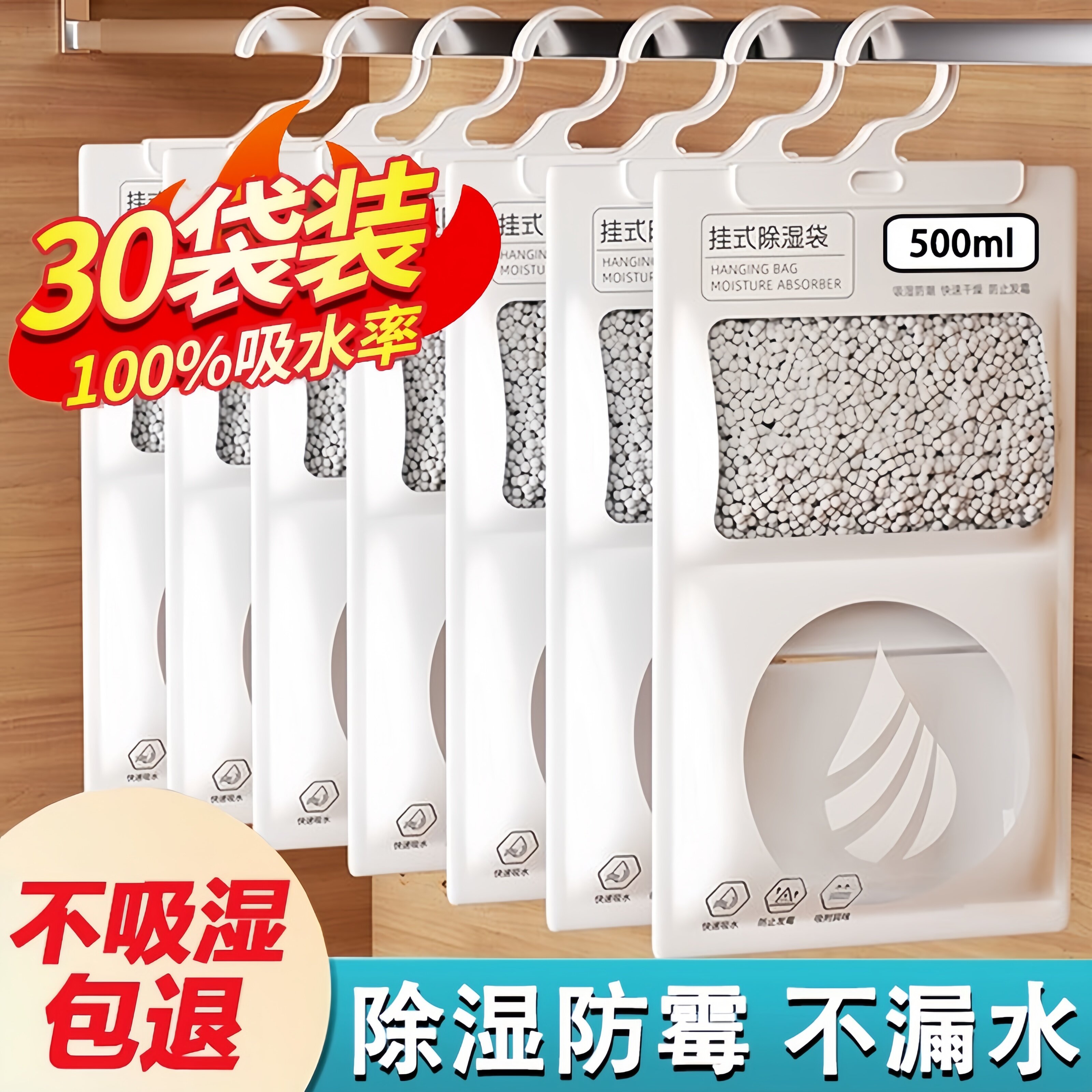 除湿袋干燥剂吸湿防潮防霉可挂式