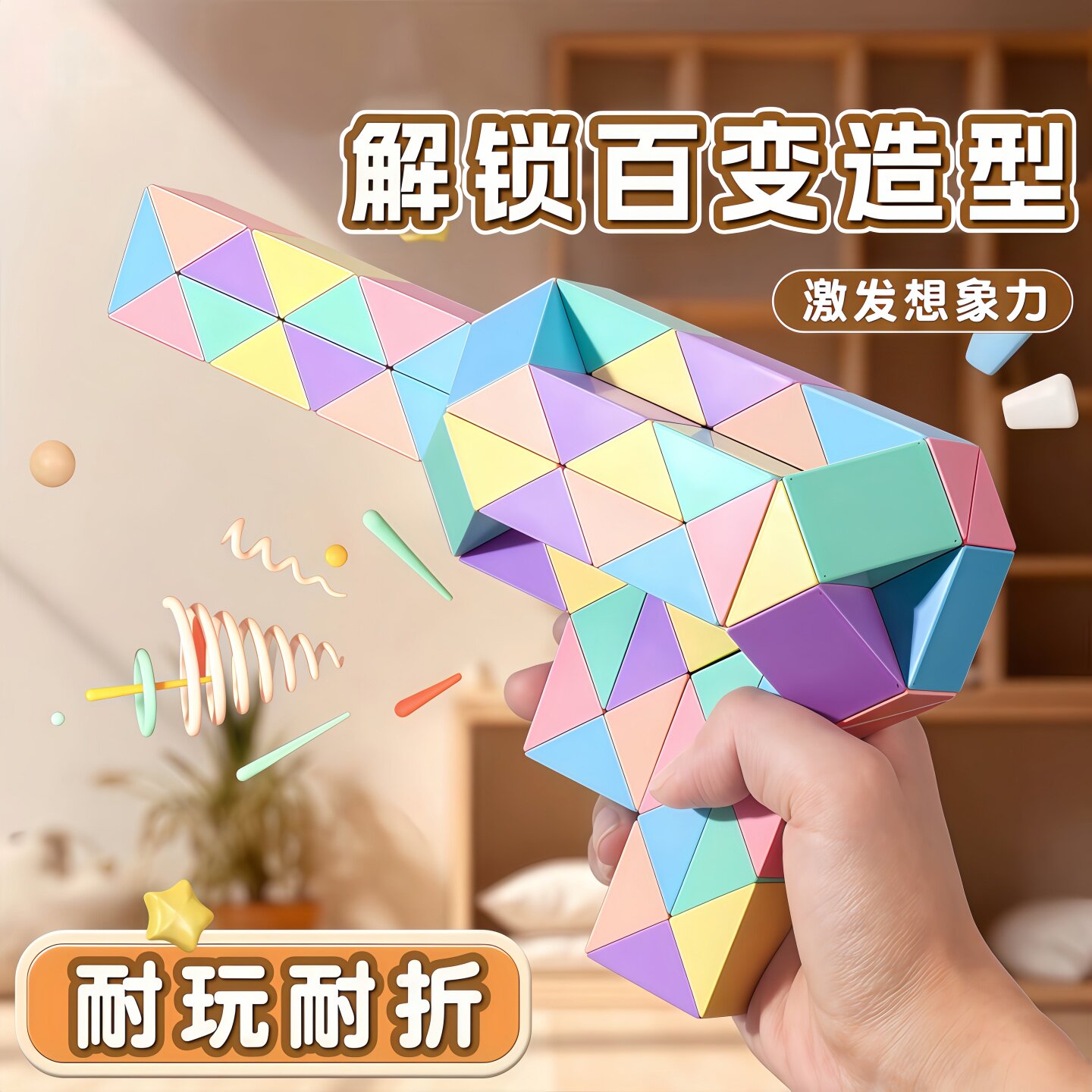 百变魔尺儿童幼儿园思维训练益智图片