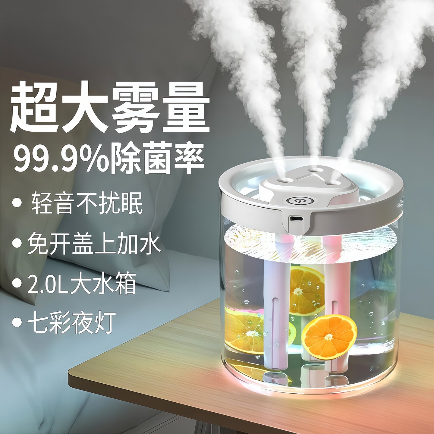 家用超大雾量三喷头加湿器