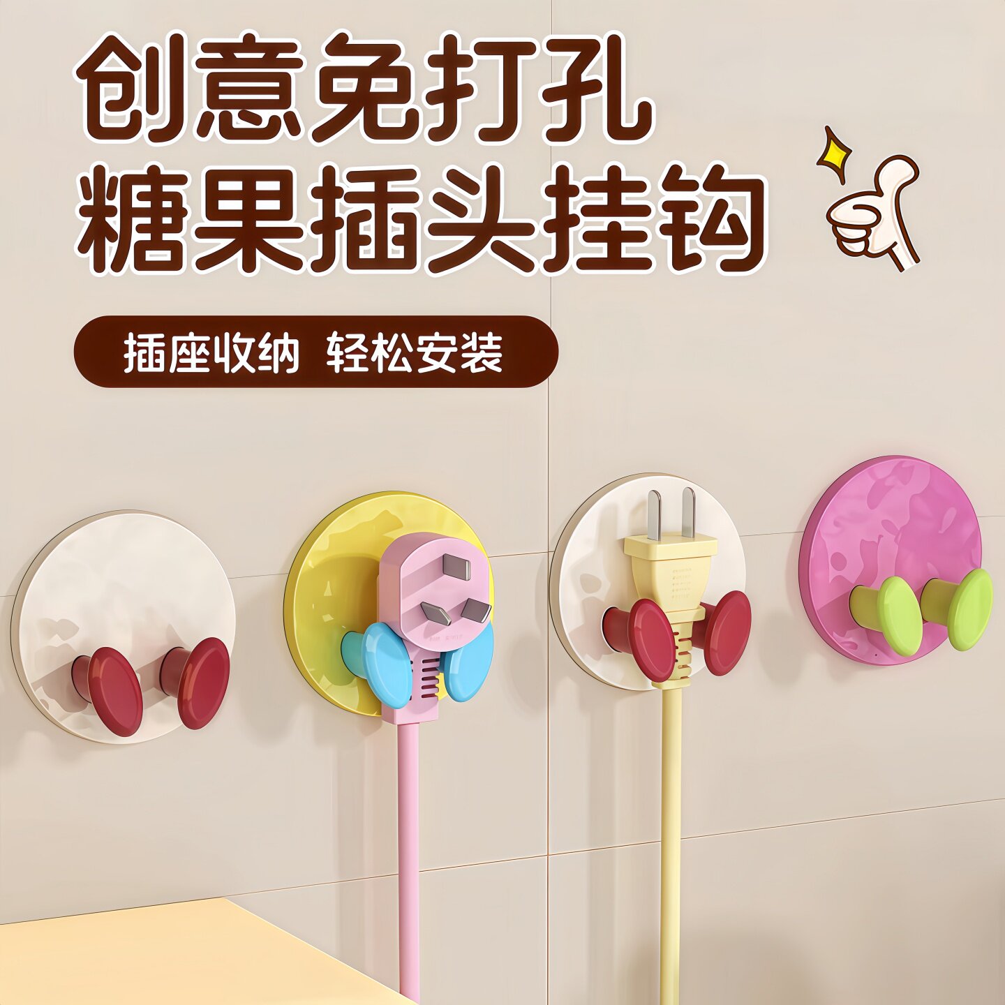 插头挂钩免打孔强力粘胶挂钩厨房墙壁挂收纳电源线插头支架固定器