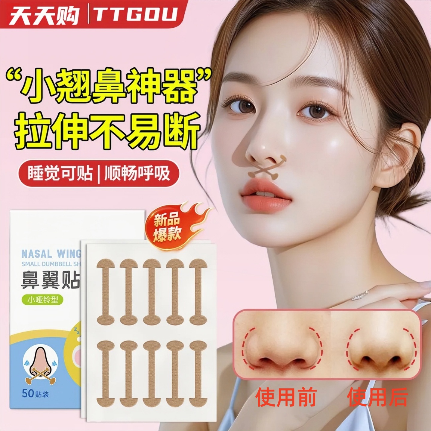 美鼻贴缩小鼻翼收缩贴鼻翼矫正贴