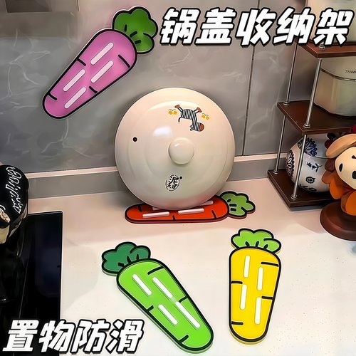 可爱萝卜锅盖收纳垫2025新款