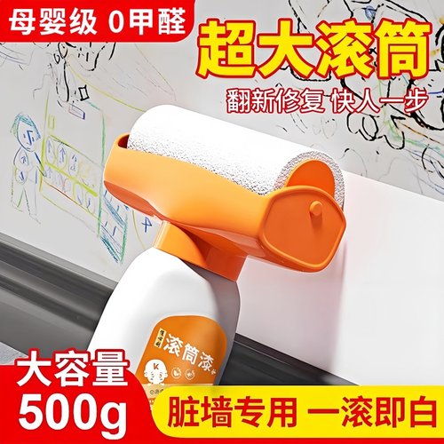 墙面滚筒漆室内墙壁修补涂料去污