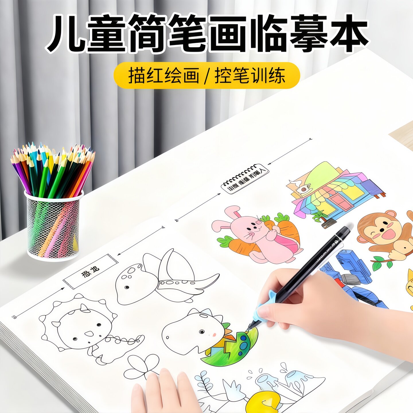 儿童简笔画线稿涂色描摹填色本