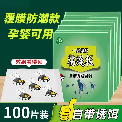 苍蝇贴强力粘蝇纸蝇板灭苍蝇神器