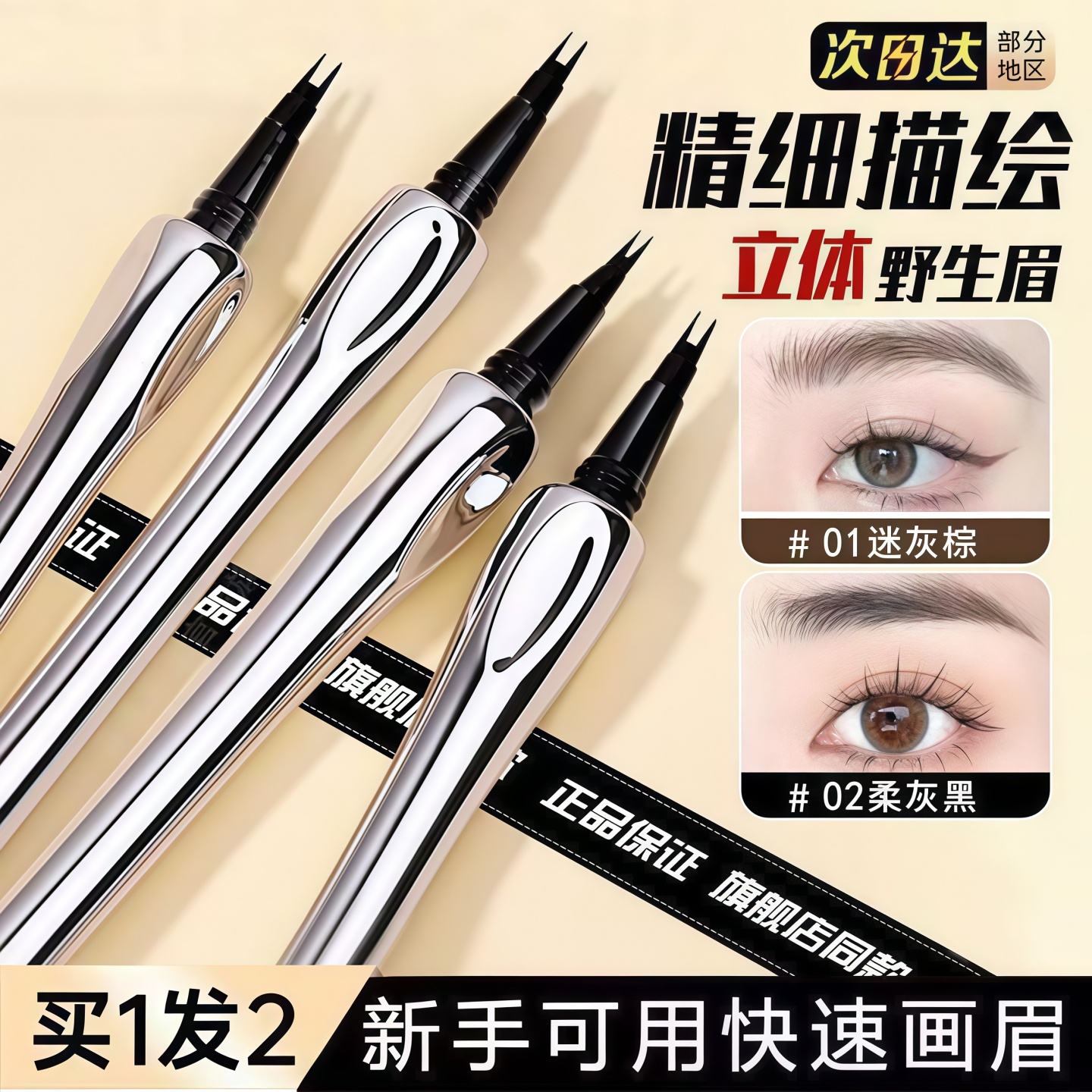 二叉水眉笔防水汗持久不脱色自然