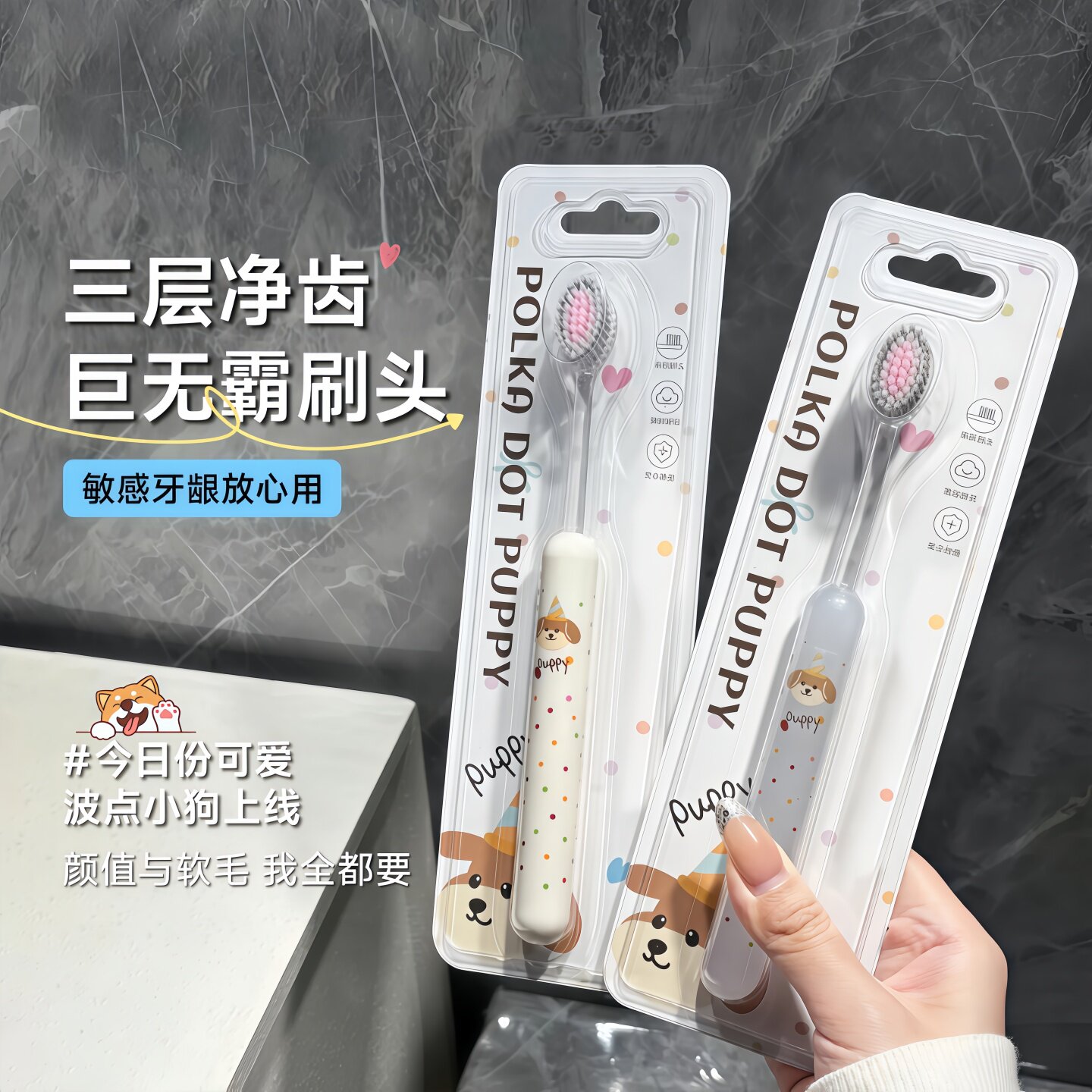 新款罗马柱波点小狗山型软毛牙刷
