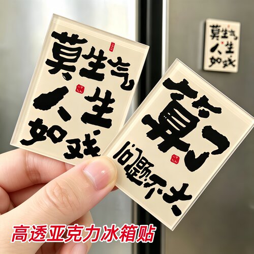 亚克力磁吸冰箱贴创意家居装饰