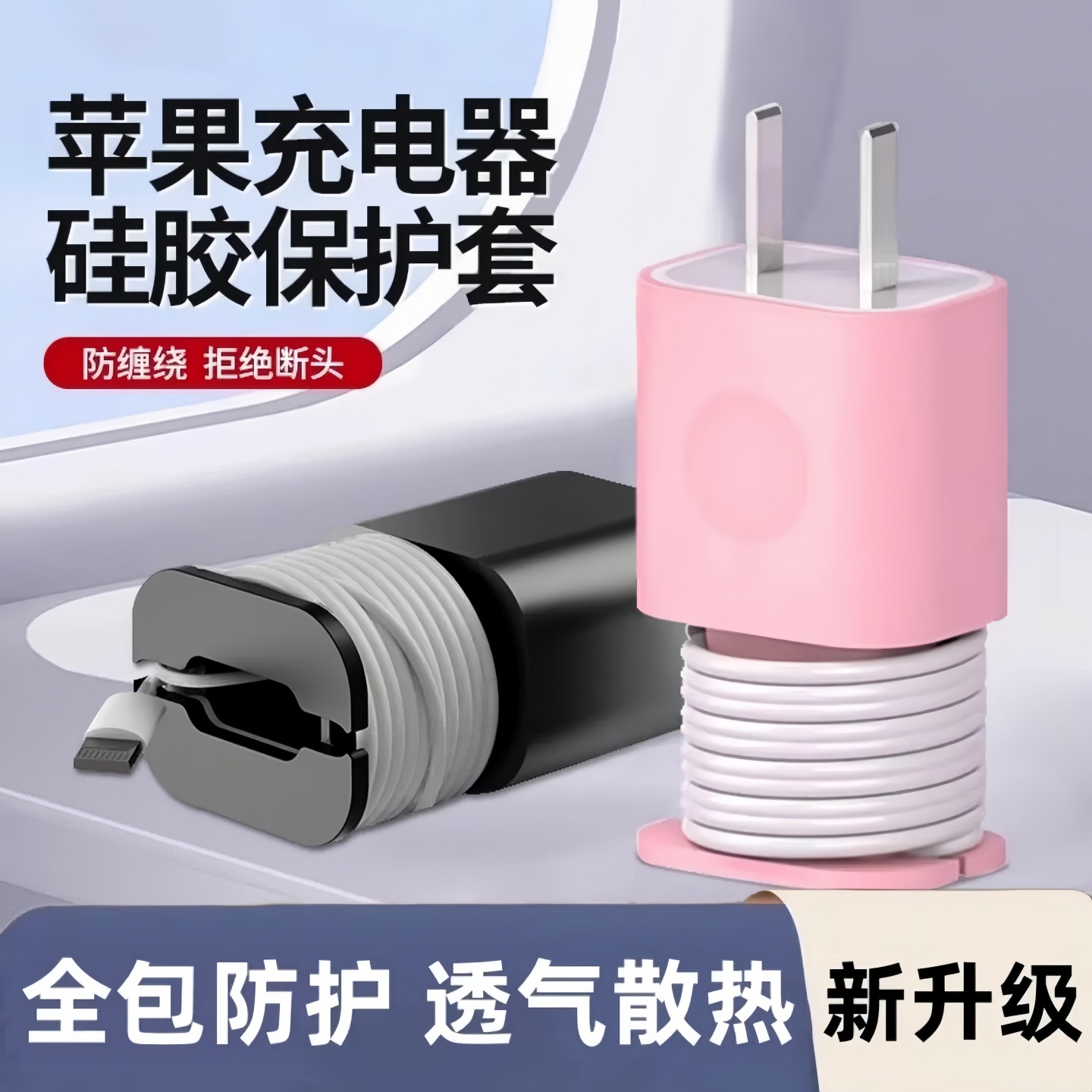 适用苹果充电器保护壳防划硅胶套