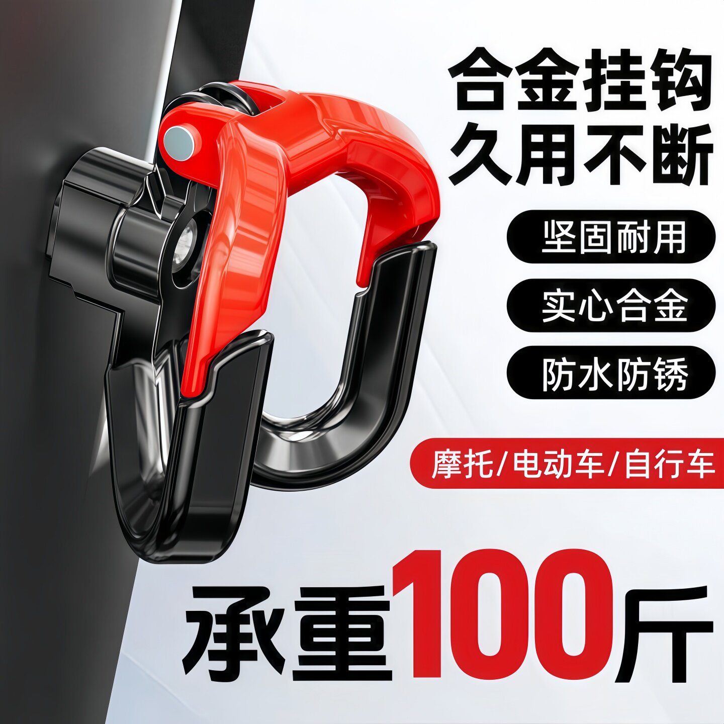 电动车挂钩前置通用电瓶车摩托车置物头盔收纳勾强力承重挂物钩子