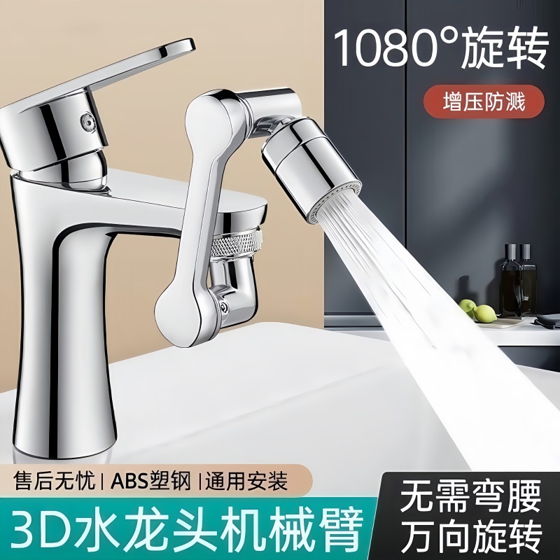 万向旋转水龙头万向水龙头延伸器