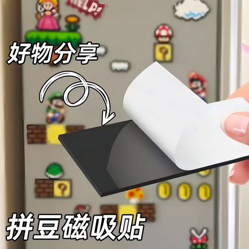 拼豆背胶强力自粘可裁剪磁力条