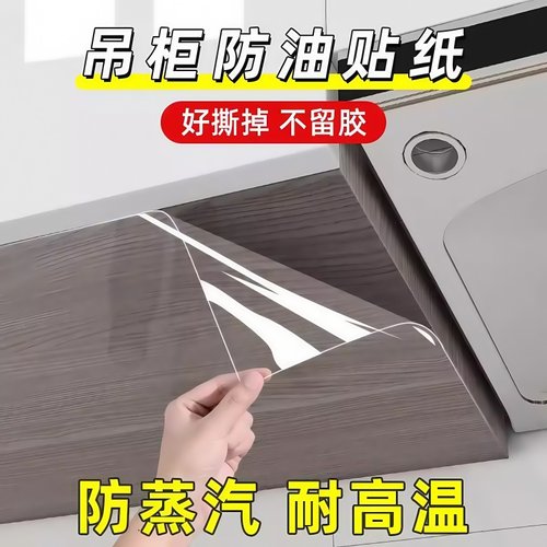 吊柜防油贴自粘贴防水防潮防蒸汽