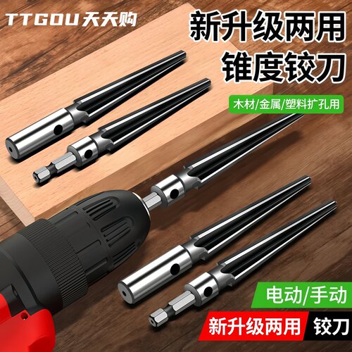 锥度铰刀手用扩孔器木工开孔神器