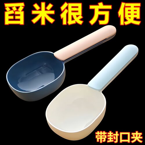厨房多功能舀米量勺带封口夹