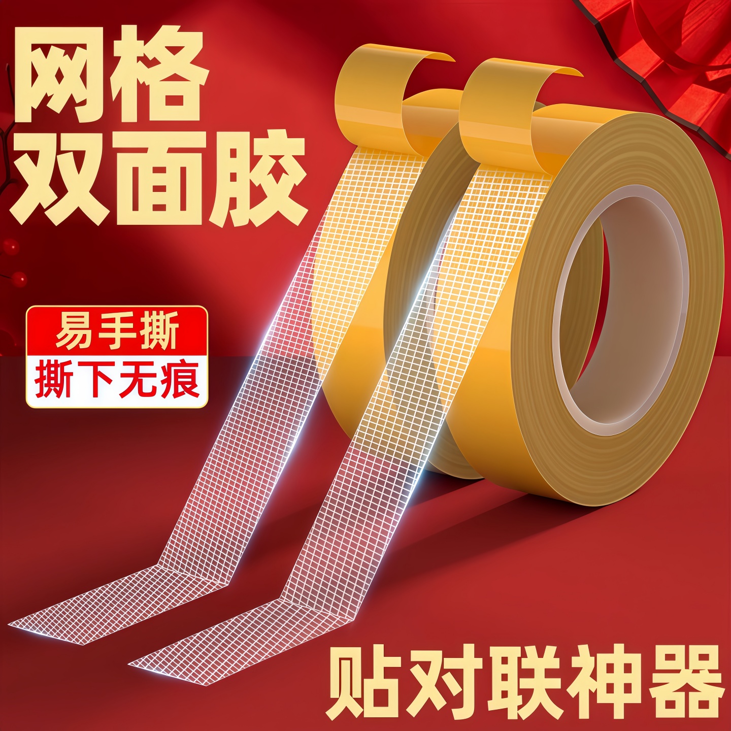 布基网格双面胶带超强粘力透明胶