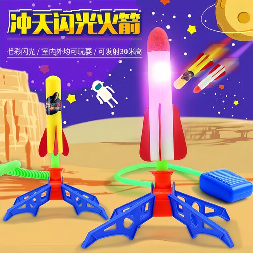 儿童脚踩冲天小火箭发光弹射