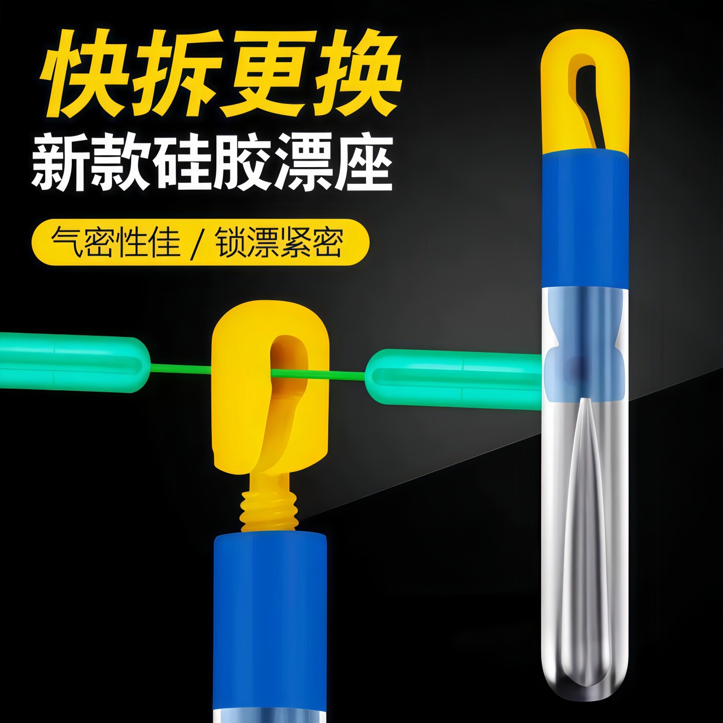 可拆卸快拆硅胶浮漂座秒换用品图片
