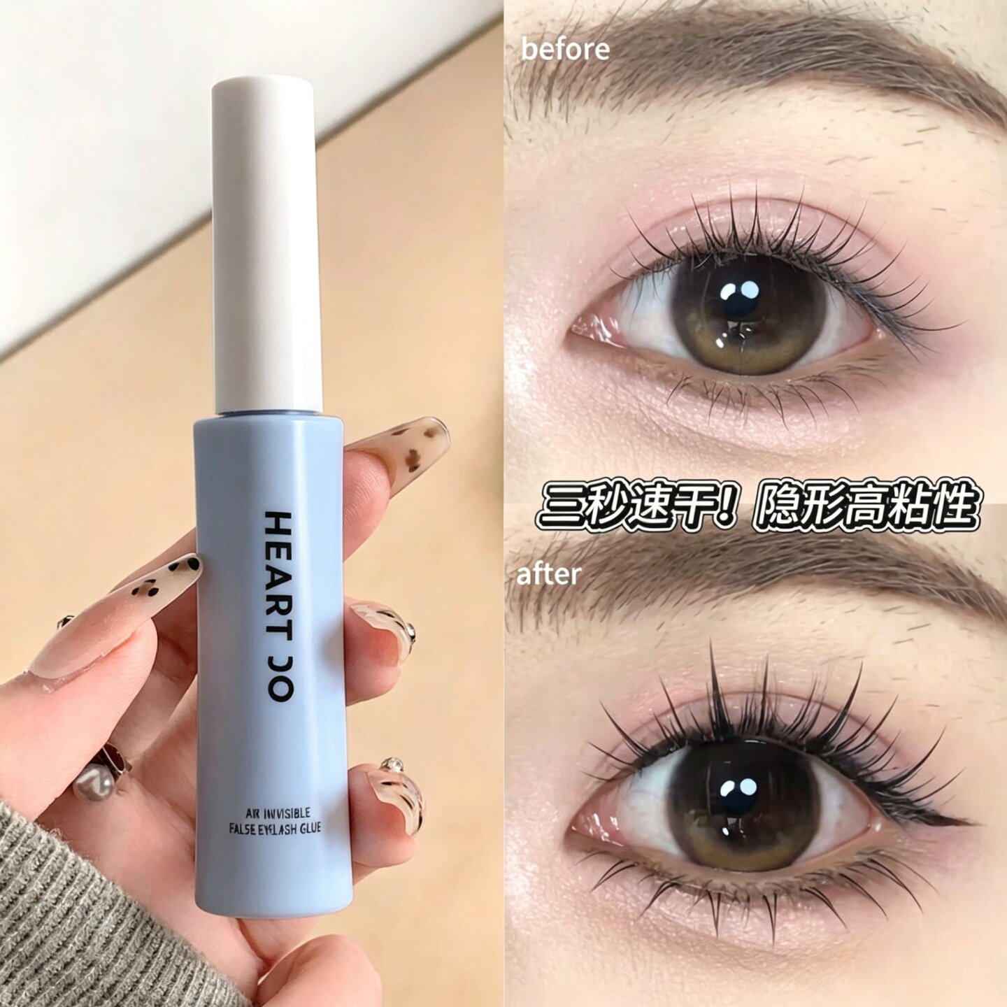 假睫毛胶水秒涂速干狂扯不掉自然