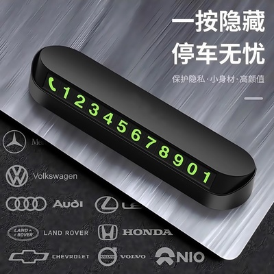 汽车临时停车牌挪车电话号码牌