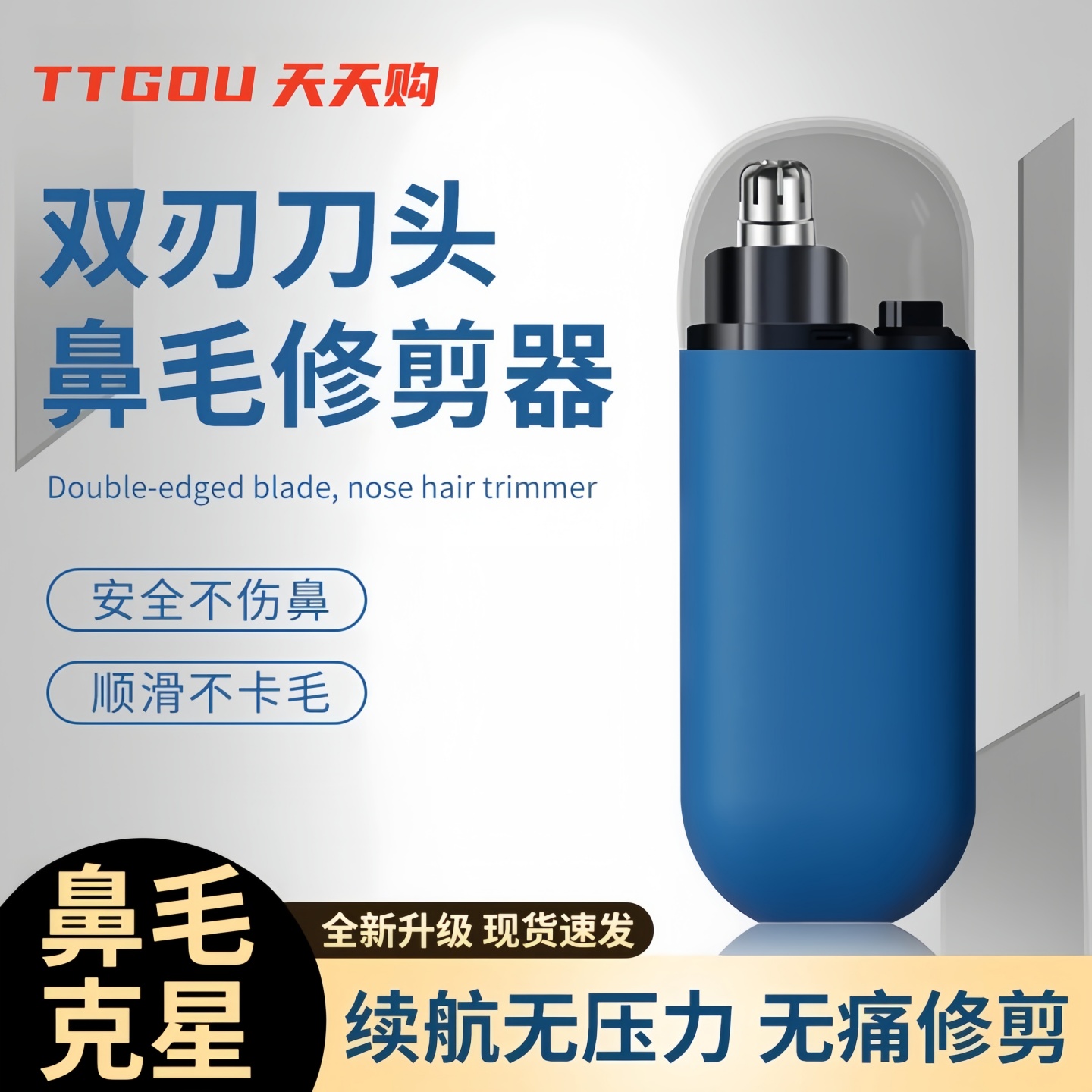 电动鼻毛修剪器充电清理鼻孔神器