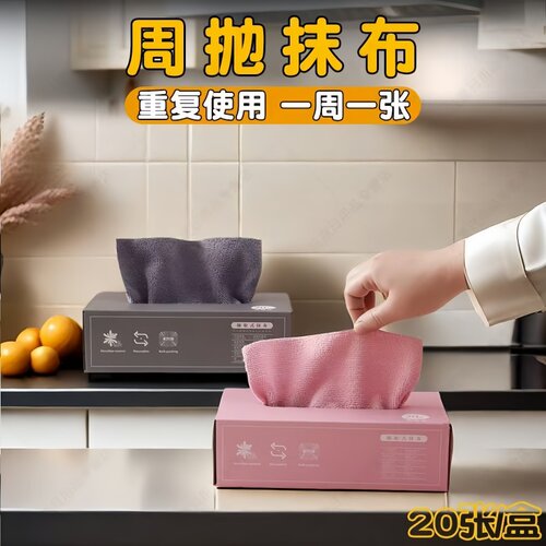 抹布厨房非一次性懒人抹布加厚可水洗洗碗布干湿两用抽取式百洁布