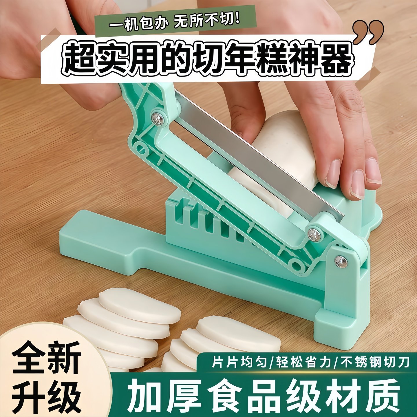 切年糕神器不锈钢年糕条切片专用刀家用切菜年糕快速切断迷你工具,厨房/烹饪用具,手动切片器,淘宝优惠券,粉丝福利购,淘宝优惠卷
