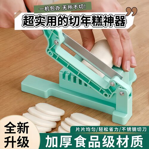 不锈钢年糕切片神器快速切断