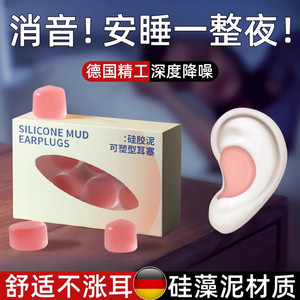 硅胶泥降噪防水睡眠耳塞