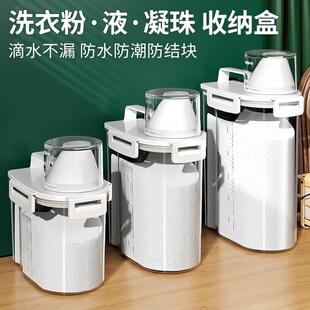 洗衣粉收纳盒子家用大容量肥皂塑料桶罐装洗衣液的容器专用储存盒