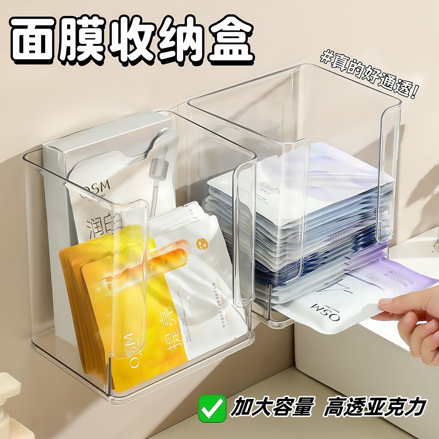 亚克力透明面膜护肤品桌面收纳盒
