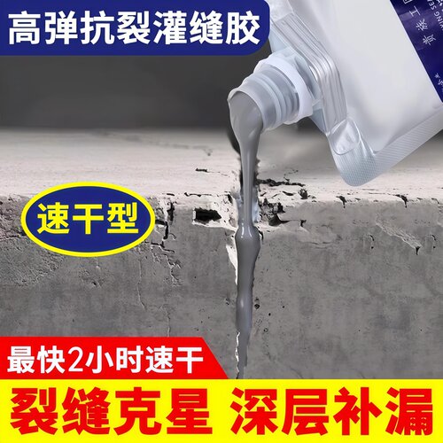 速干灌缝胶防水胶补漏裂缝渗填缝