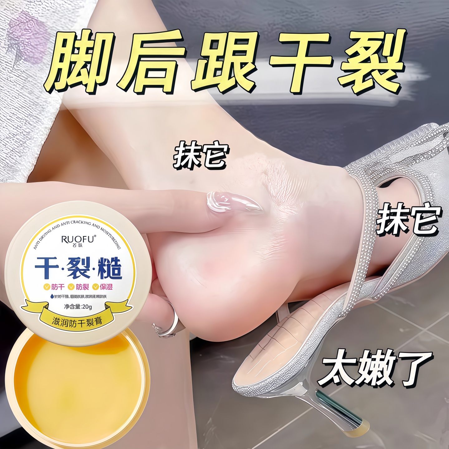 若肤干裂糙滋润护手霜保湿修护