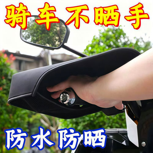 夏季电动车摩托车防晒防水护手