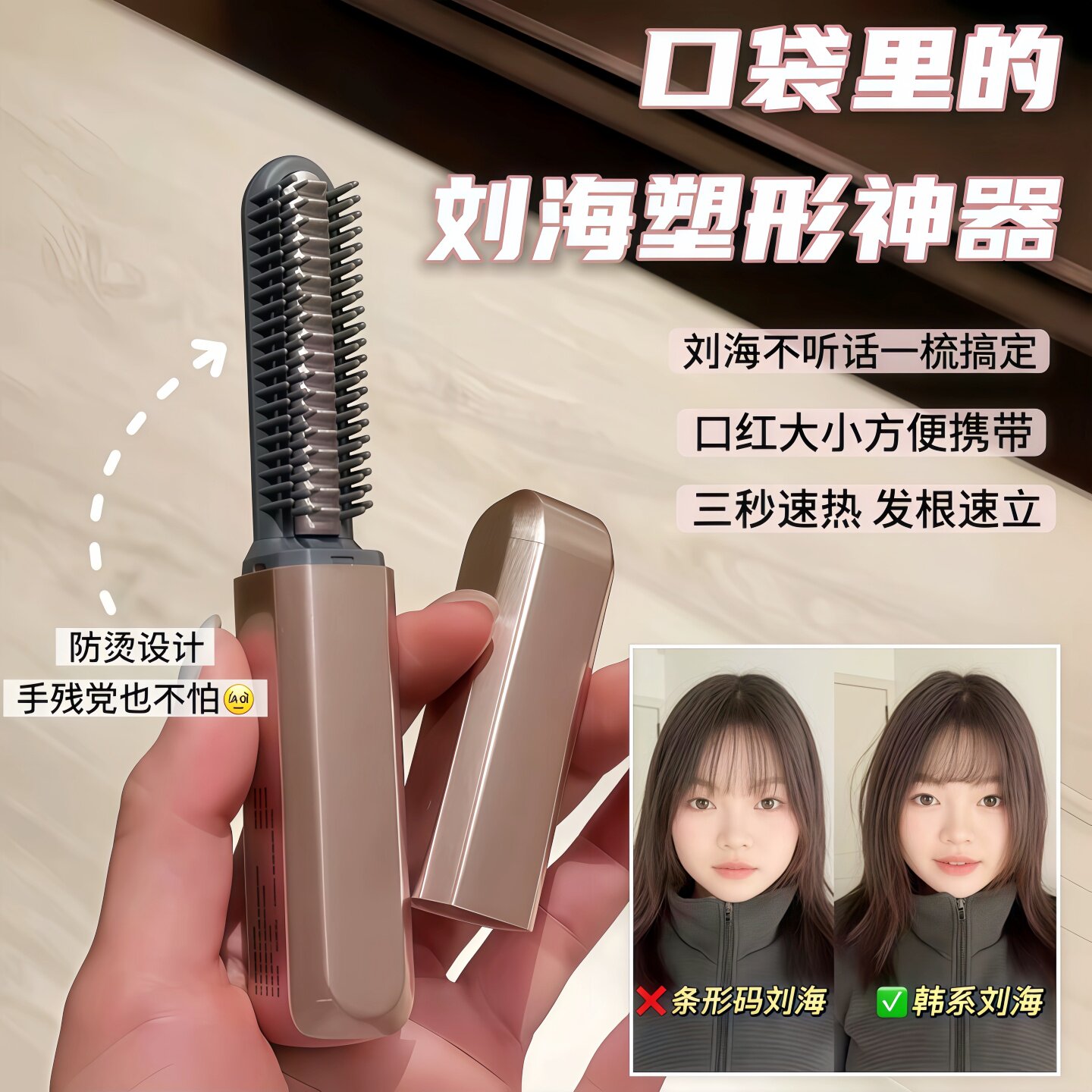 口袋迷你刘海直卷两用电热梳