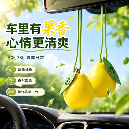 车载柚子扩香石香薰片除异味