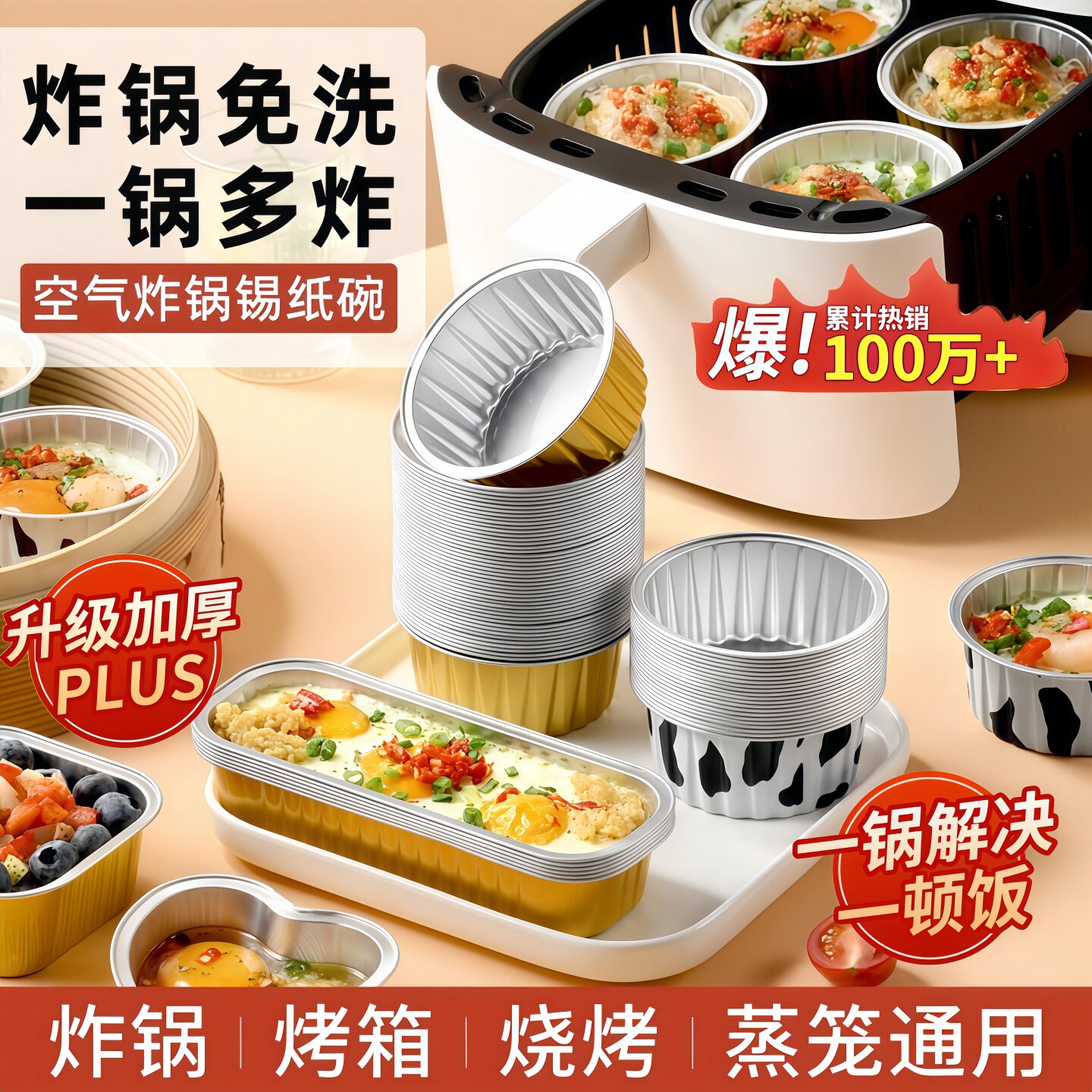 空气炸锅锡纸碗铝箔可重复家用烤箱蛋糕布丁烘焙模具小锡纸盒杯盘
