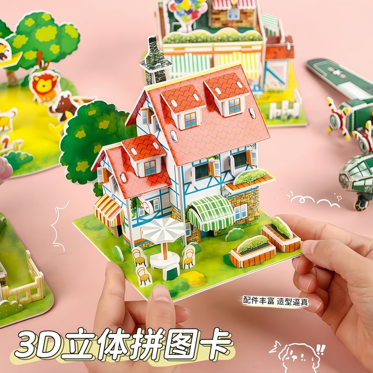 3D立体拼图房子模型益智男女孩