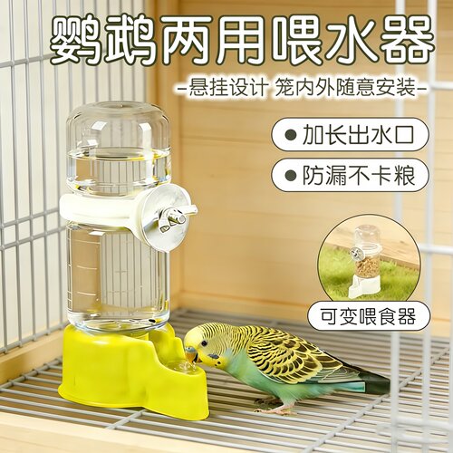 鸟用自动喂食饮水器防撒防漏
