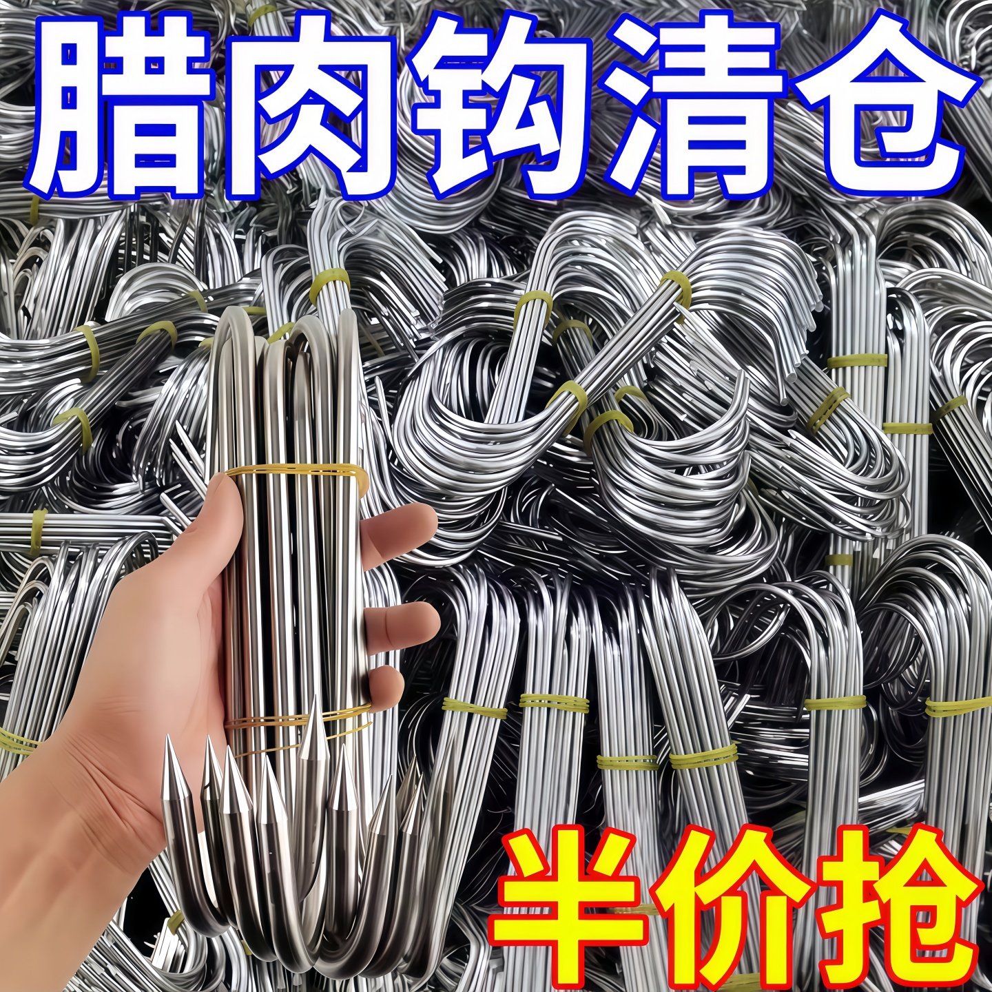 腊肉挂钩不锈钢S型晒腊鱼挂烤鸭香肠猪肉尖头勾子加粗S钩挂肉钩子,收纳整理,挂钩/粘钩,淘宝优惠券,粉丝福利购,淘宝优惠卷