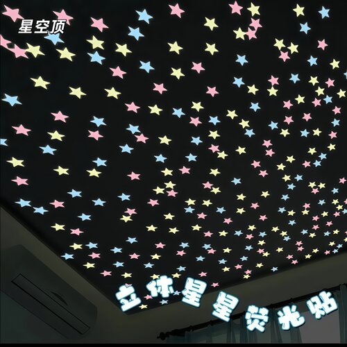 3D立体夜光星星雪花儿童房墙贴