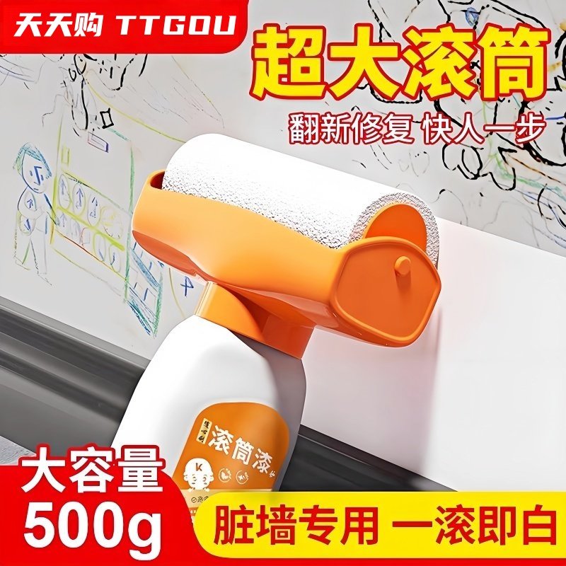 白墙面滚筒漆乳胶刷墙补墙自刷膏去污神器墙壁修复自喷修补涂料色