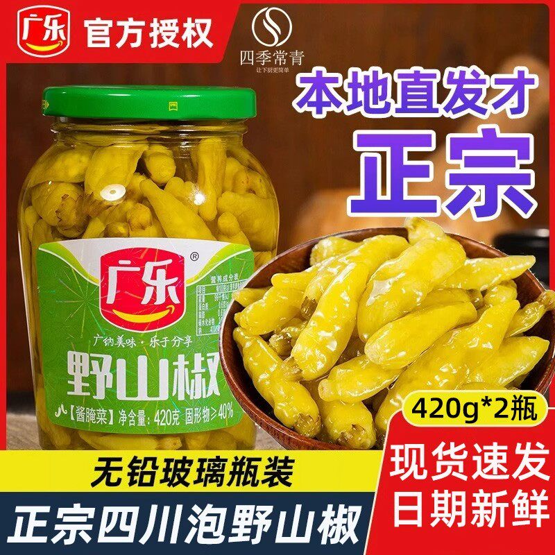 四川剁椒广乐正宗四川泡椒野山椒瓶装朝天椒老坛酸辣小米椒炒菜佐