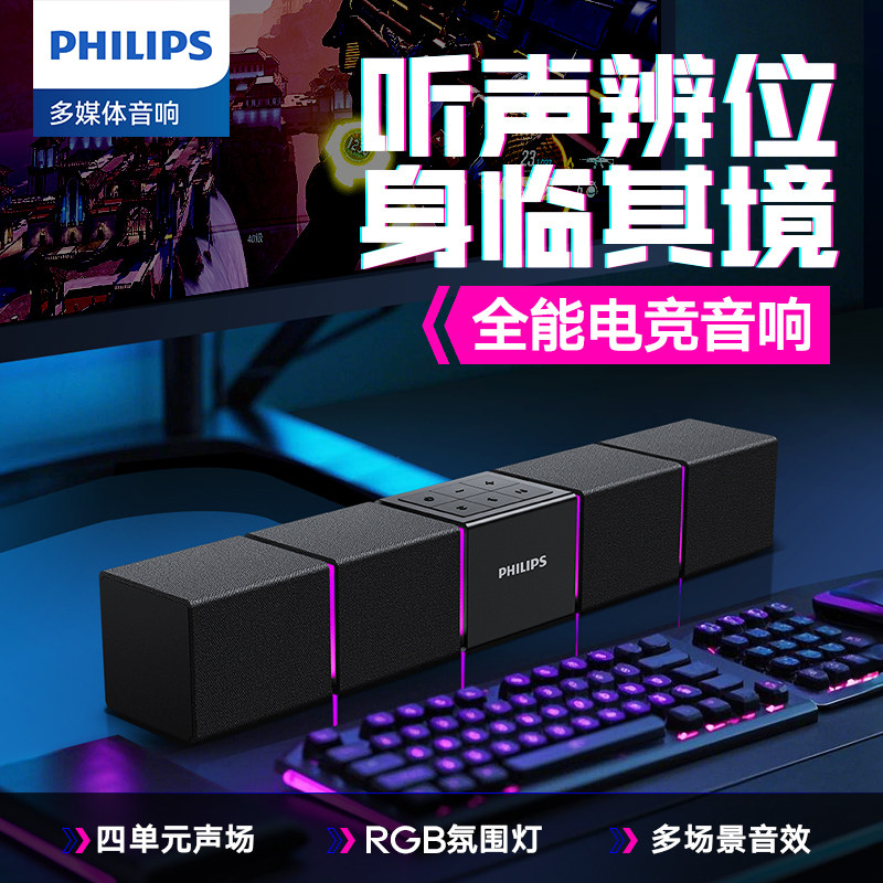 2025新款飞利浦电脑音响台式家用桌面有线游戏电竞音箱长条5600